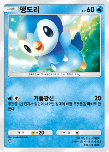 팽도리